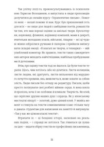 Я не знаю, як про це писати. Збірка оповідань та есеїв. Image №7