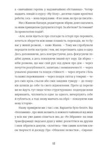 Я не знаю, як про це писати. Збірка оповідань та есеїв. Image №8