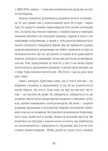 Я не знаю, як про це писати. Збірка оповідань та есеїв. Image №9