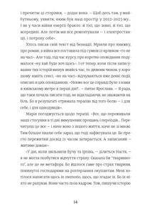 Я не знаю, як про це писати. Збірка оповідань та есеїв. Image №10