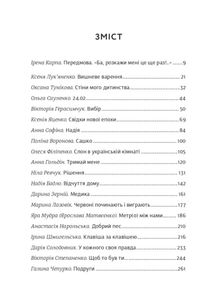 Я не знаю, як про це писати. Збірка оповідань та есеїв. Image №3