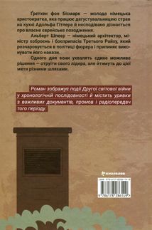 Смак ворога. Image №1