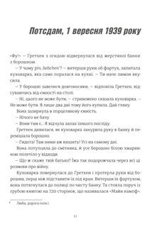 Смак ворога. Image №4