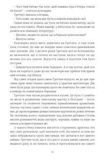 Смак ворога. Image №5