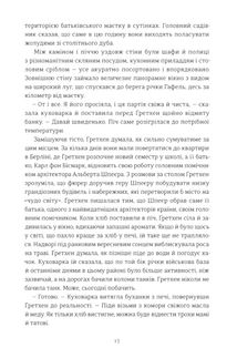 Смак ворога. Image №6