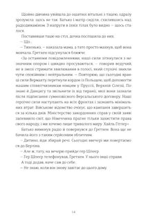 Смак ворога. Image №7