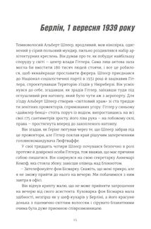 Смак ворога. Image №8