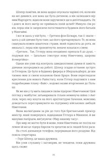 Смак ворога. Image №9