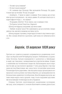 Смак ворога. Image №10