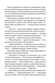 Медаль на два боки. Книга 4. Image №4