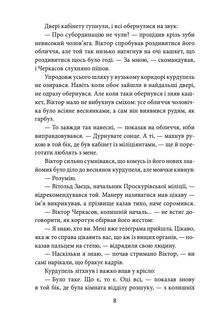 Медаль на два боки. Книга 4. Image №5
