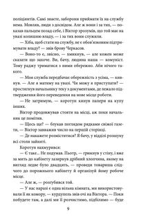 Медаль на два боки. Книга 4. Image №6