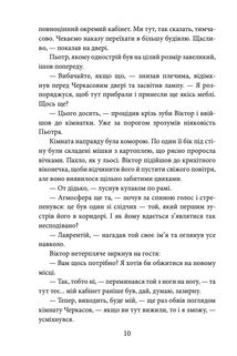 Медаль на два боки. Книга 4. Image №7