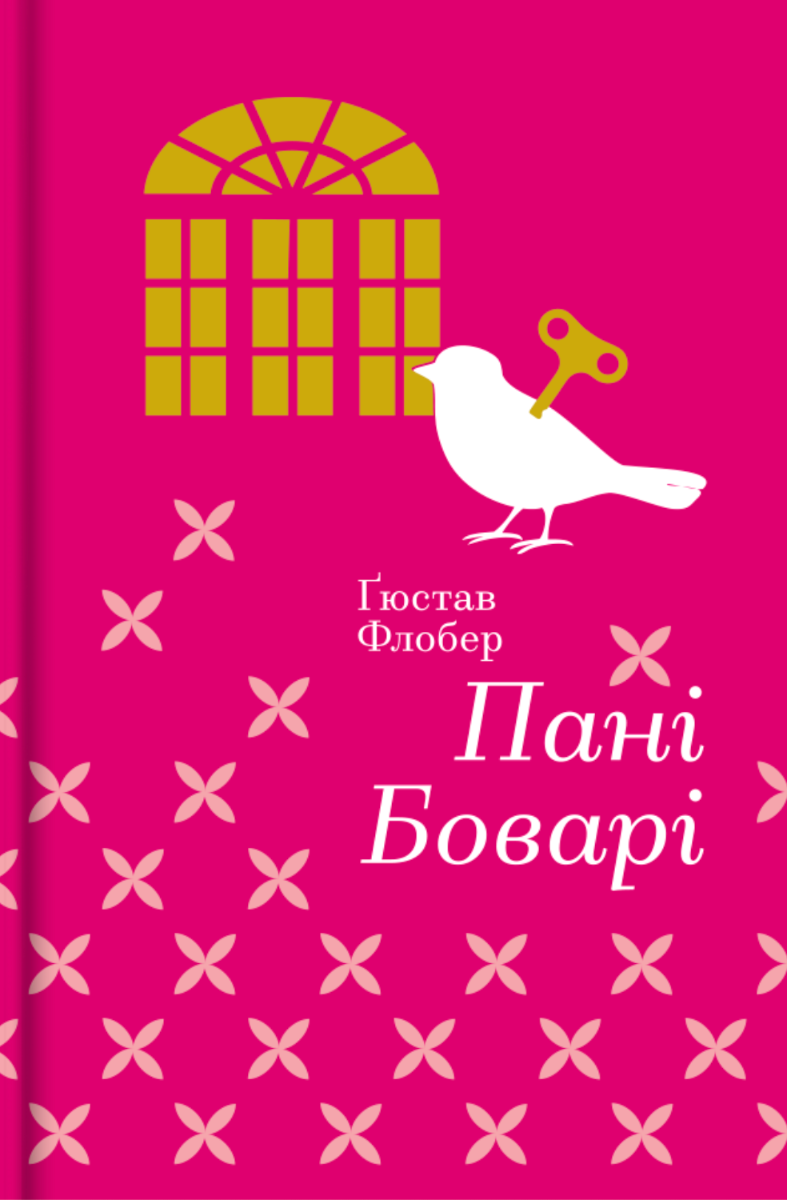 Обкладинка видання Пані Боварі