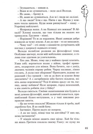 Щоденник моєї секретарки — фото 6