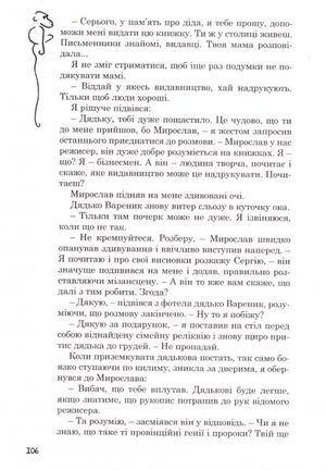 Щоденник моєї секретарки — фото 8
