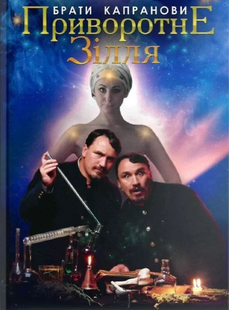 Обкладинка Приворотне зілля