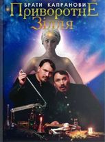 Приворотне зілля