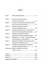 Мистецтво говорити з дітьми . Зображення №3
