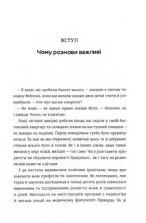Мистецтво говорити з дітьми . Зображення №4