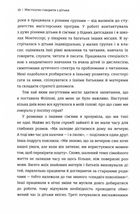 Мистецтво говорити з дітьми . Зображення №5