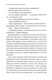 Мистецтво говорити з дітьми . Зображення №7