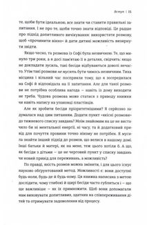 Мистецтво говорити з дітьми . Зображення №8