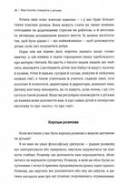 Мистецтво говорити з дітьми . Зображення №9
