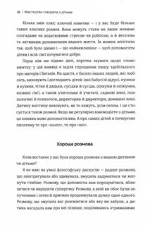 Мистецтво говорити з дітьми . Зображення №9