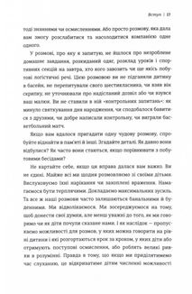 Мистецтво говорити з дітьми . Зображення №10