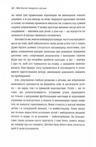 Мистецтво говорити з дітьми . Зображення №11