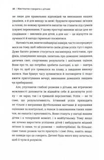 Мистецтво говорити з дітьми . Зображення №11