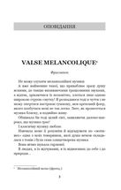 Меланхолійний вальс. Зображення №3