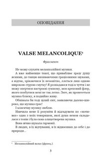 Меланхолійний вальс. Зображення №3