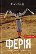 Ферія. Image №10