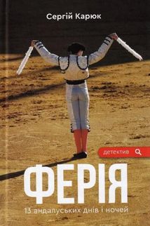 Ферія. Image №10