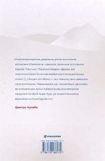 Війна та нові горизонти. Image №3