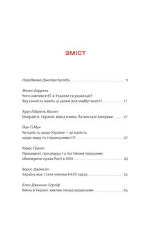 Війна та нові горизонти. Image №4