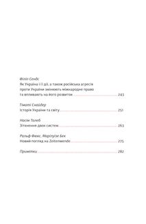 Війна та нові горизонти. Image №7