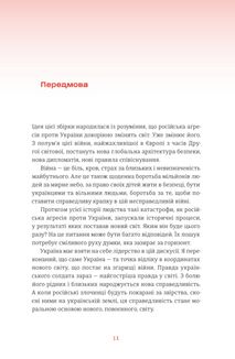 Війна та нові горизонти. Image №9