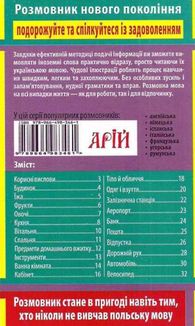 Польська мова в малюнках. Розмовник. 750 слів. Image №1