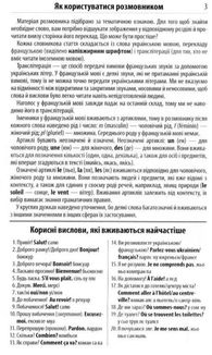 Французька мова в малюнках. Розмовник. 750 слів. Image №3