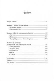 Закарбовано на кістках. Таємниці, які ми залишаємо після себе. Image №4