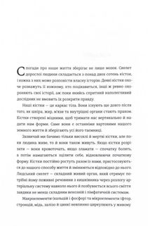Закарбовано на кістках. Таємниці, які ми залишаємо після себе. Image №6