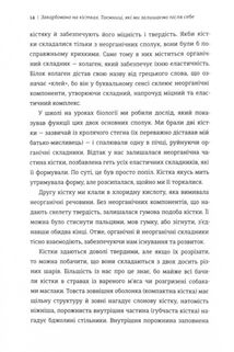 Закарбовано на кістках. Таємниці, які ми залишаємо після себе. Image №7