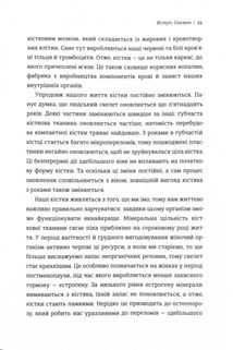 Закарбовано на кістках. Таємниці, які ми залишаємо після себе. Image №8
