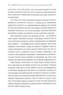 Закарбовано на кістках. Таємниці, які ми залишаємо після себе. Image №9