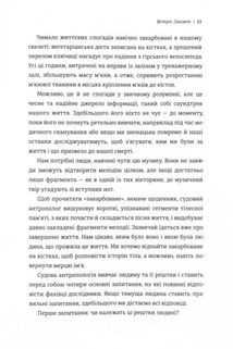 Закарбовано на кістках. Таємниці, які ми залишаємо після себе. Image №10