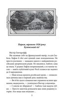 Невідомий з Булонського лісу. Книга 10. Image №4