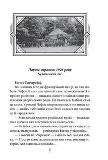 Невідомий з Булонського лісу. Книга 10. Image №4